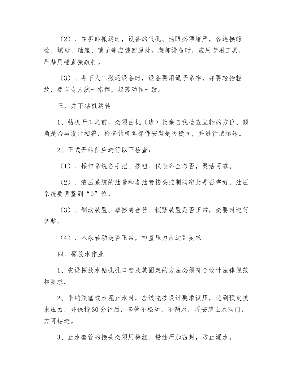 探放水工操作规程_第3页