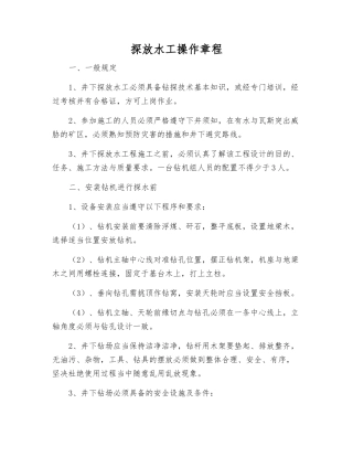 探放水工操作规程