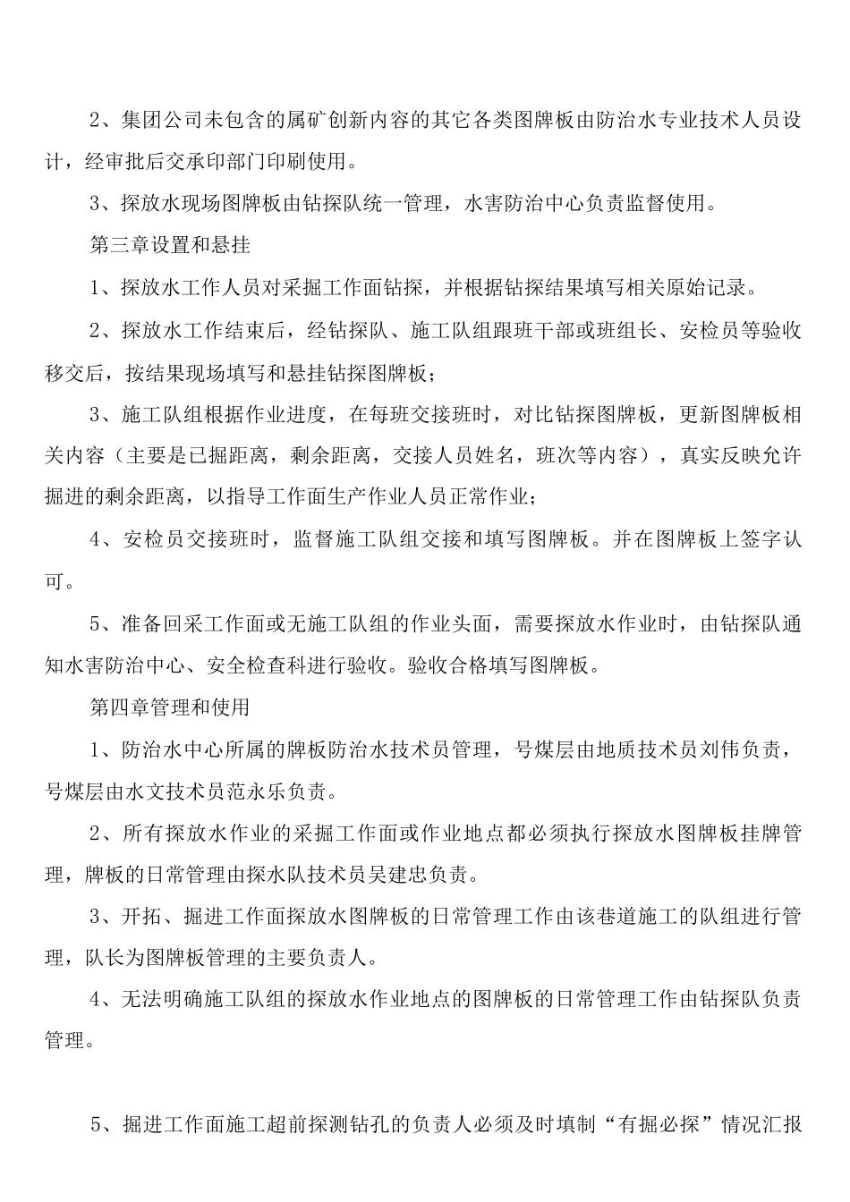 探放水安全确认制度_第2页