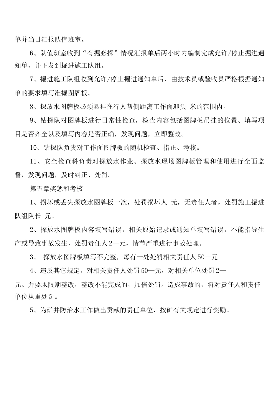 探放水安全确认制度_第3页