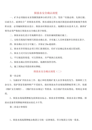 探放水安全确认制度