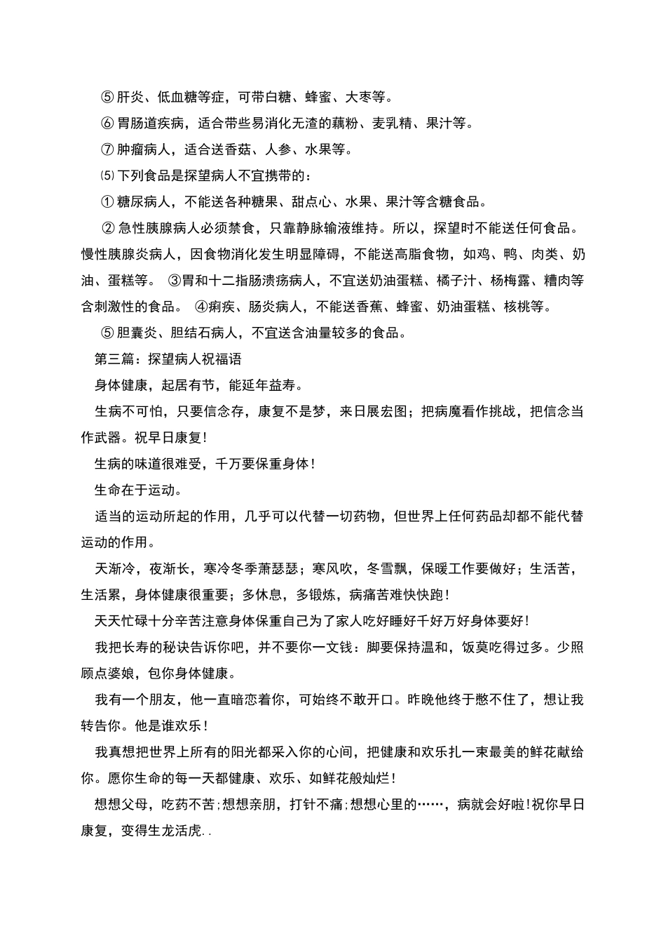 探望病人慰问信_第3页