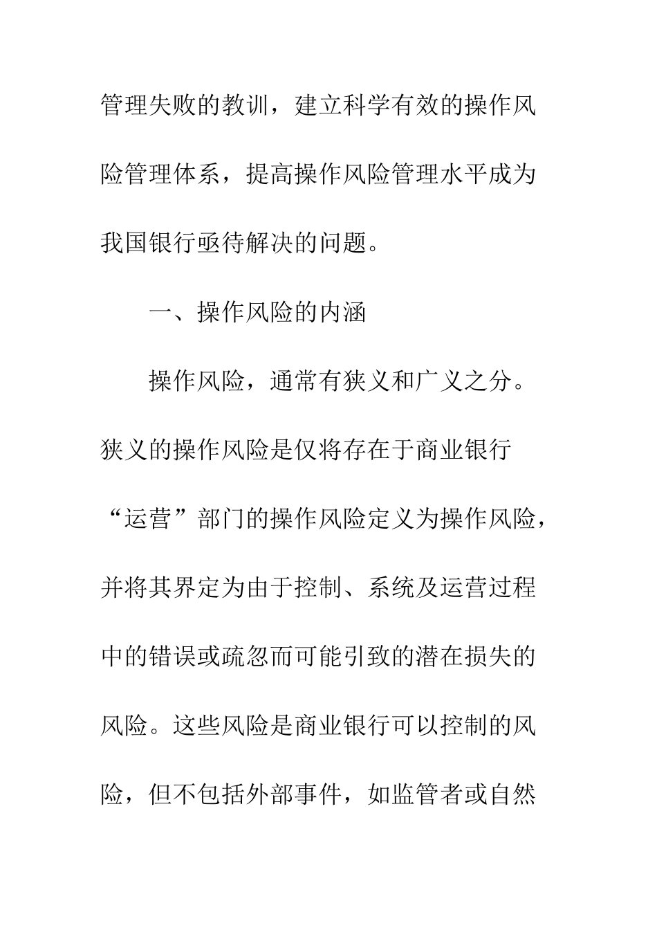探析我国商业银行操作风险问题_第3页