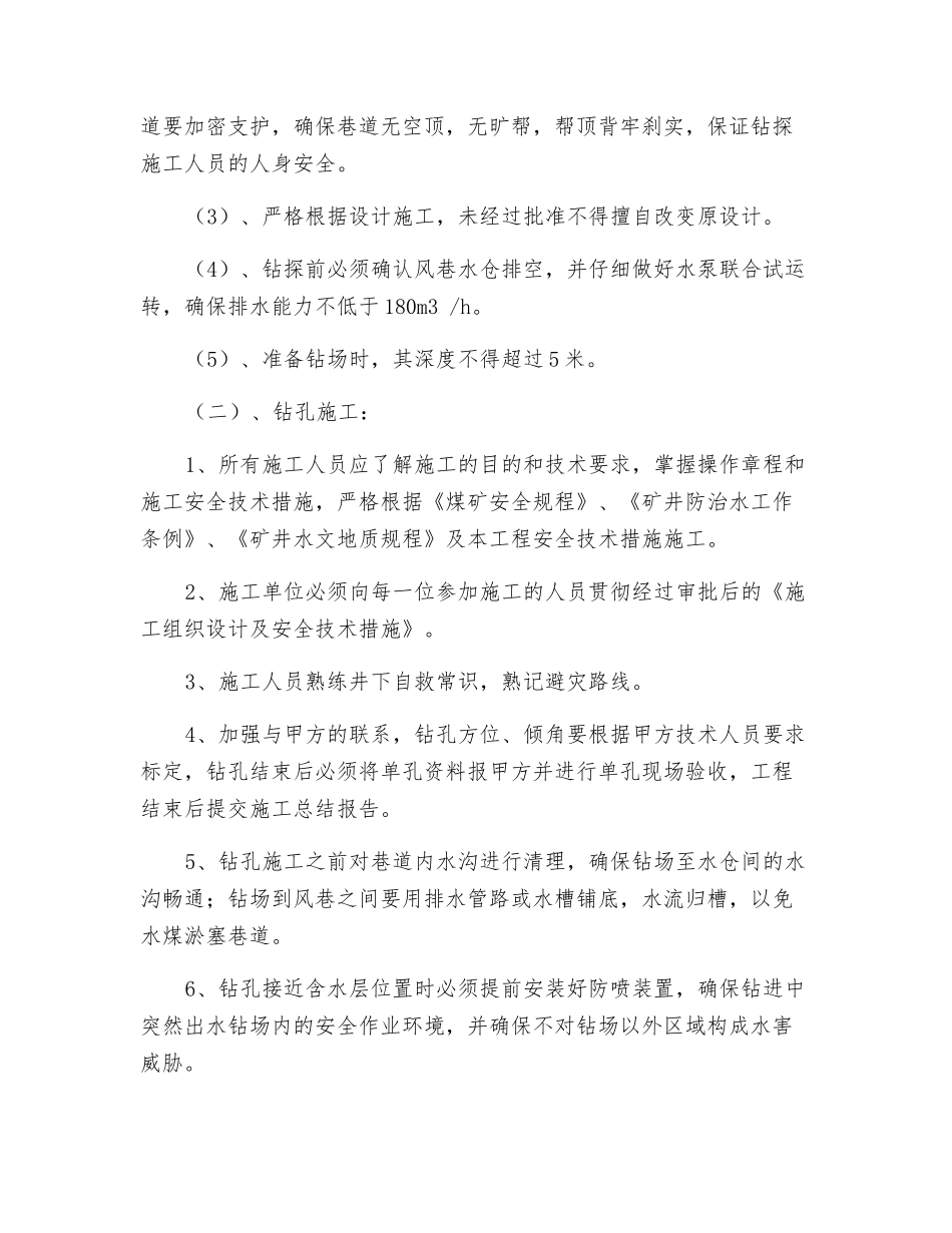 探放老空水安全技术_第2页