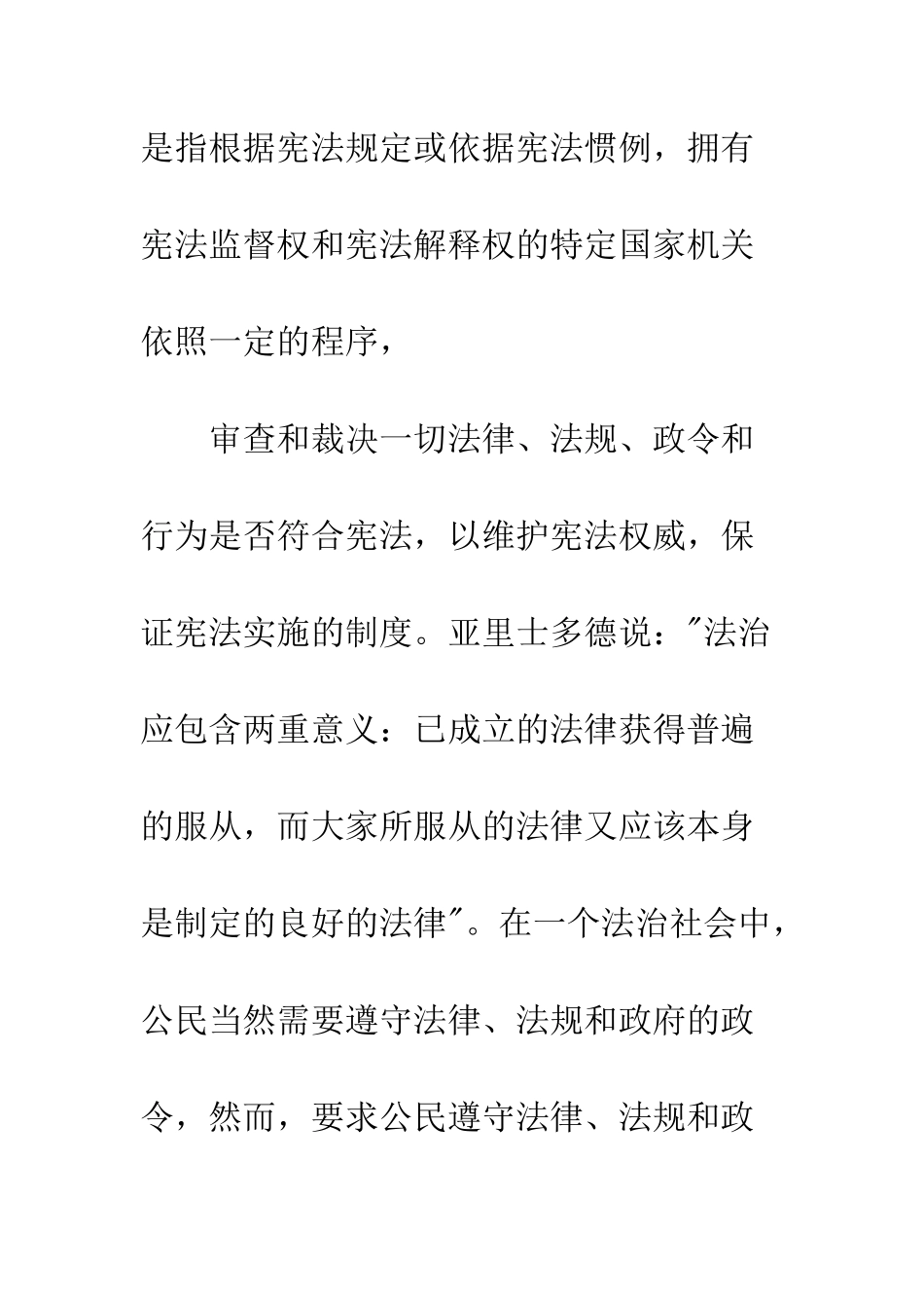 探析我国的宪法监督体制_第2页