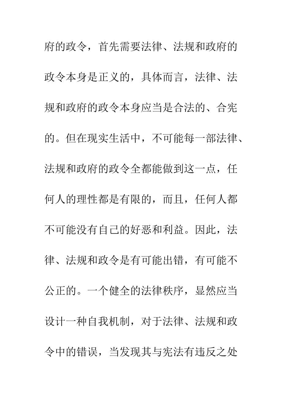 探析我国的宪法监督体制_第3页