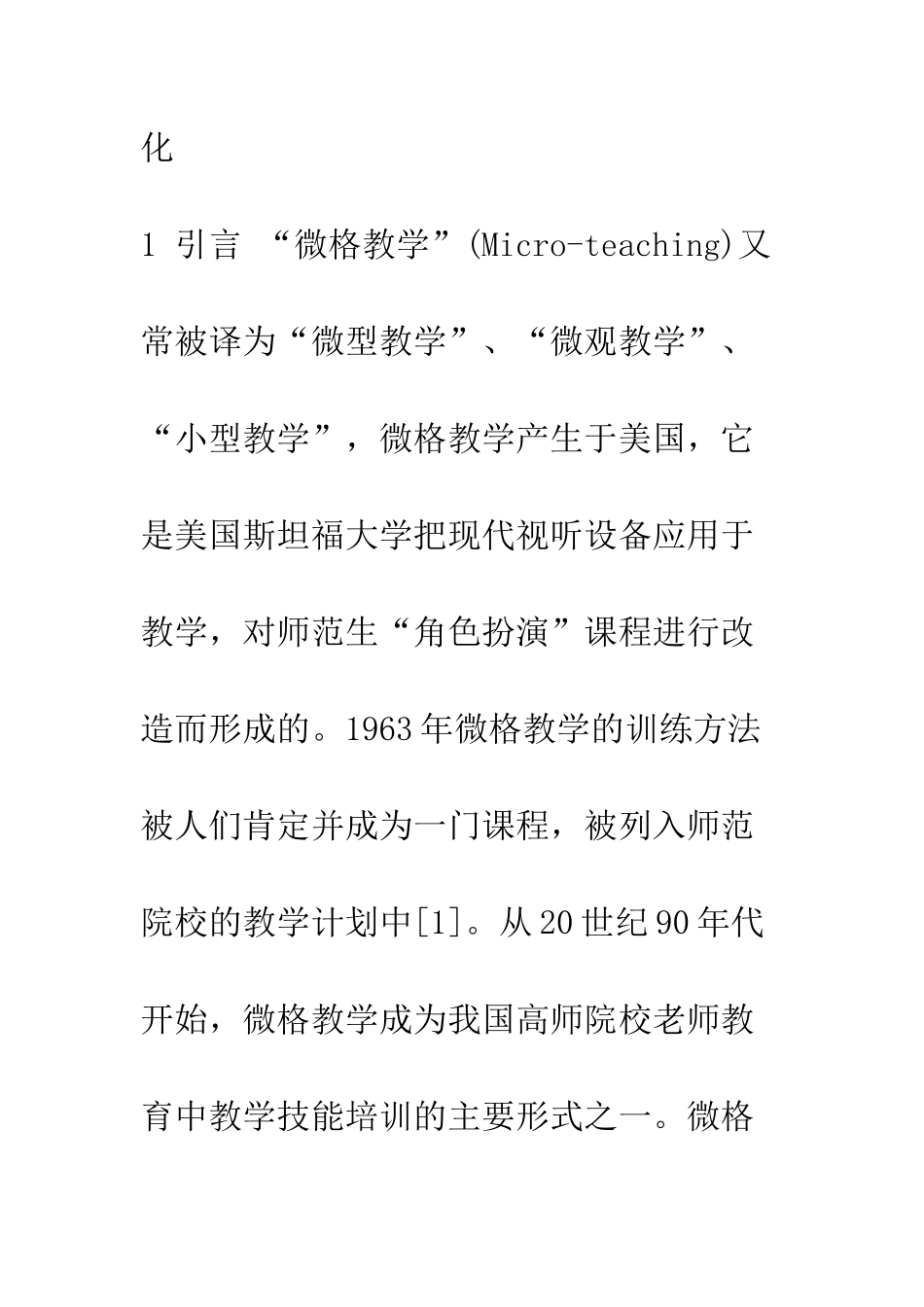 探析教育信息化中的微格教学_第2页