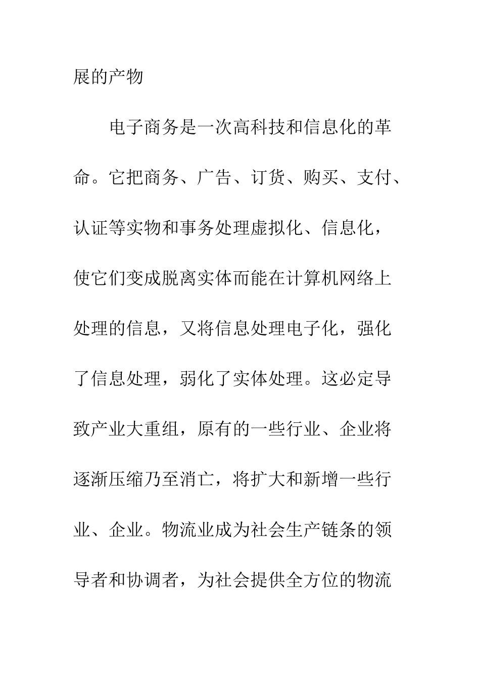 探析我国电子商务物流的现状及发展对策-1_第2页