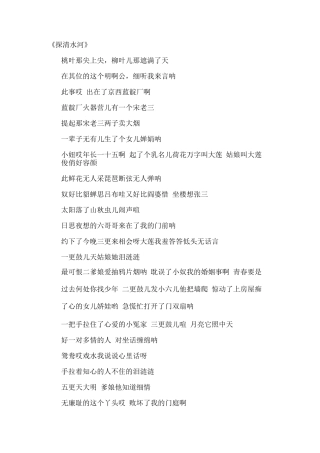 探清水河歌词