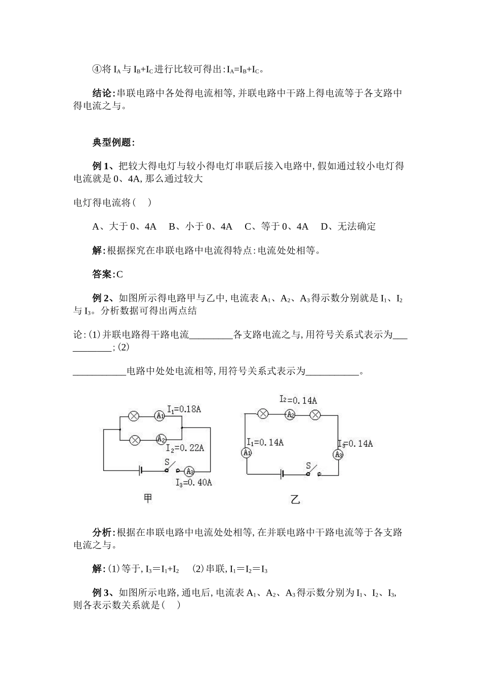 探究串并联电路中电流的规律_第2页