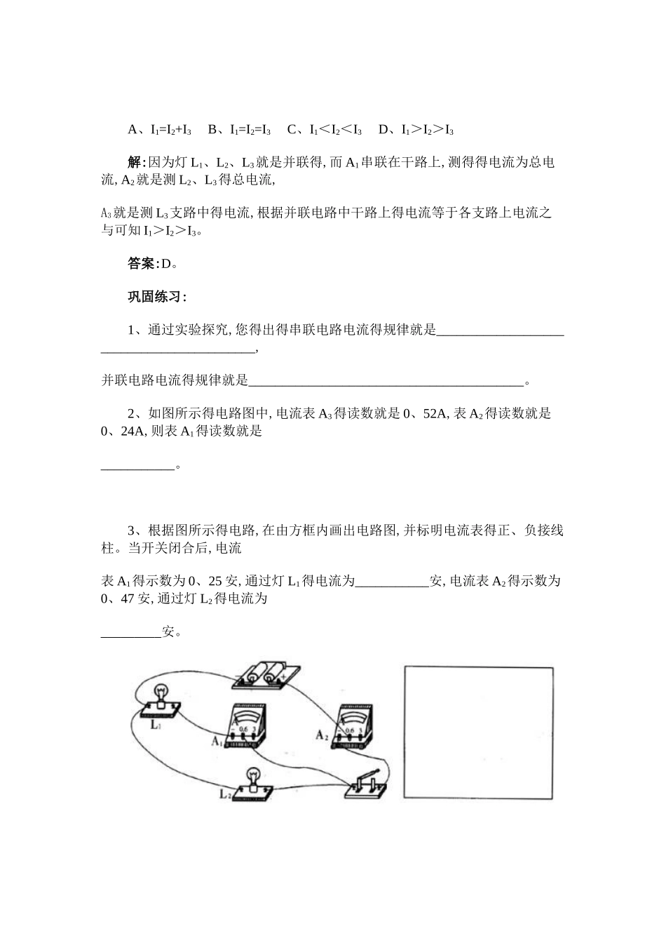 探究串并联电路中电流的规律_第3页