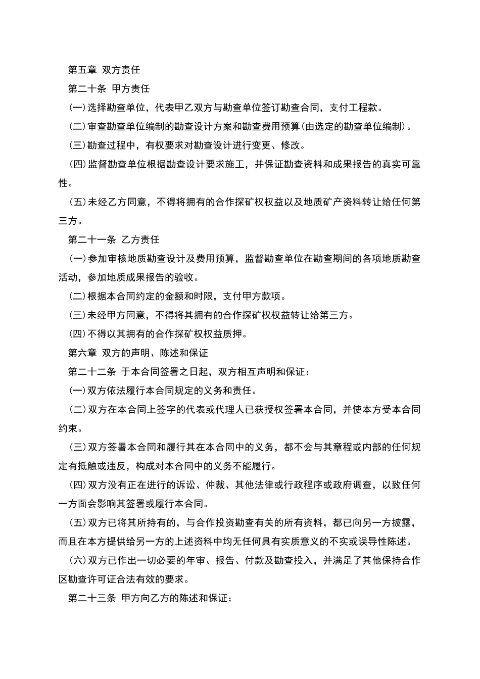 探矿权引资勘查合同书_第3页