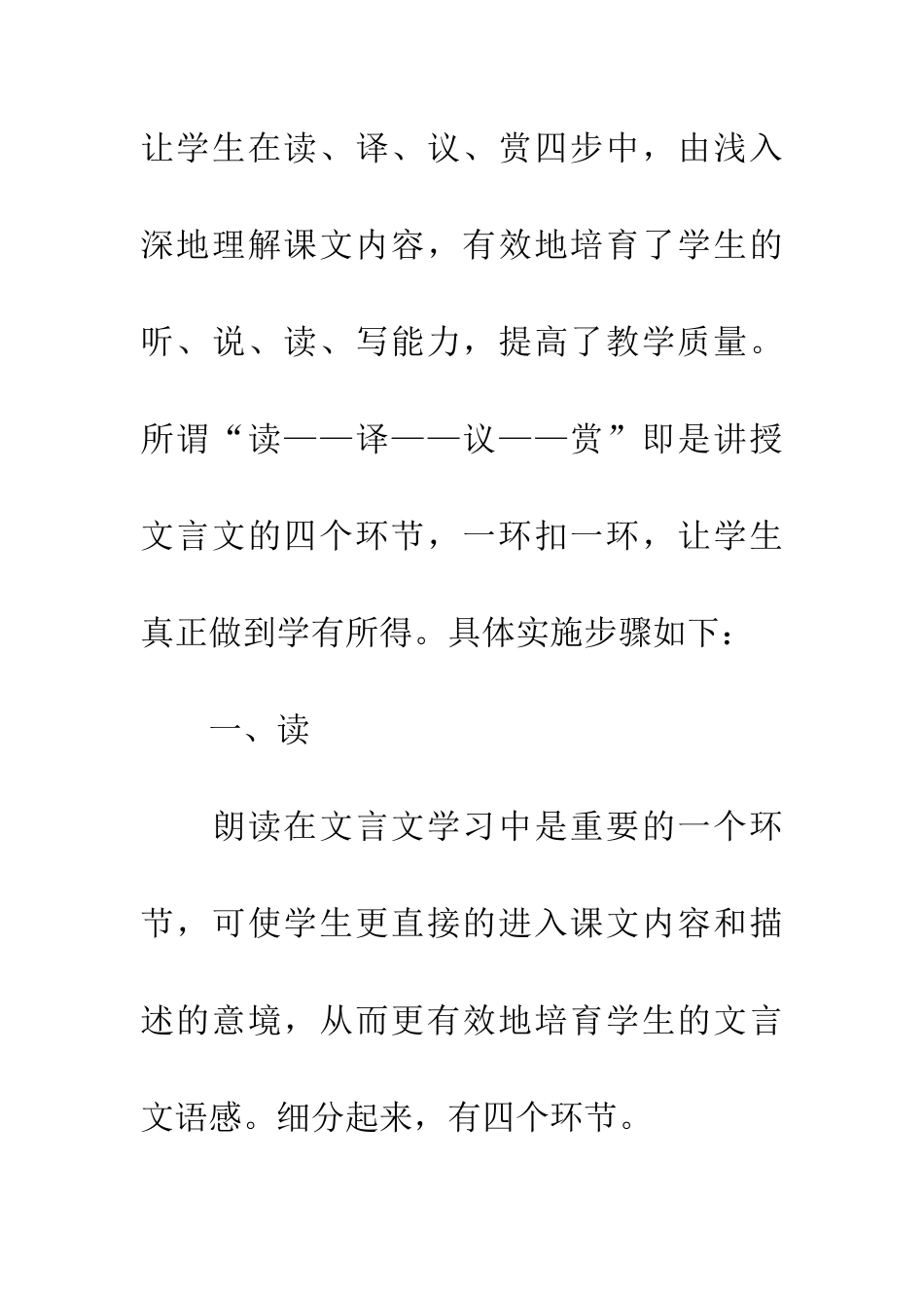 探究初中文言文的教学方法_第3页