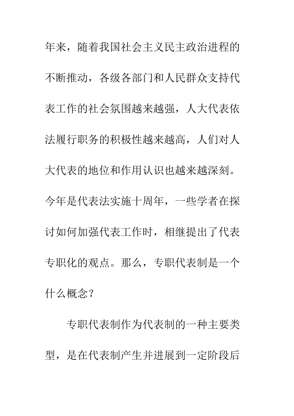探究专职代表制_第2页