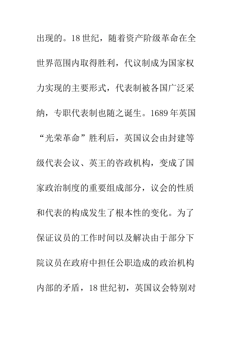 探究专职代表制_第3页