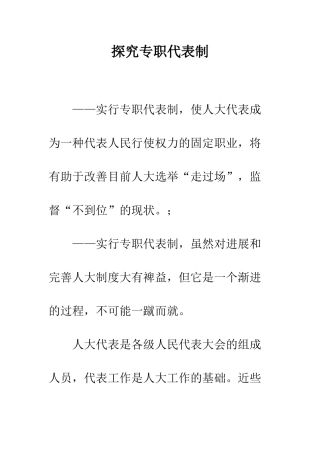探究专职代表制