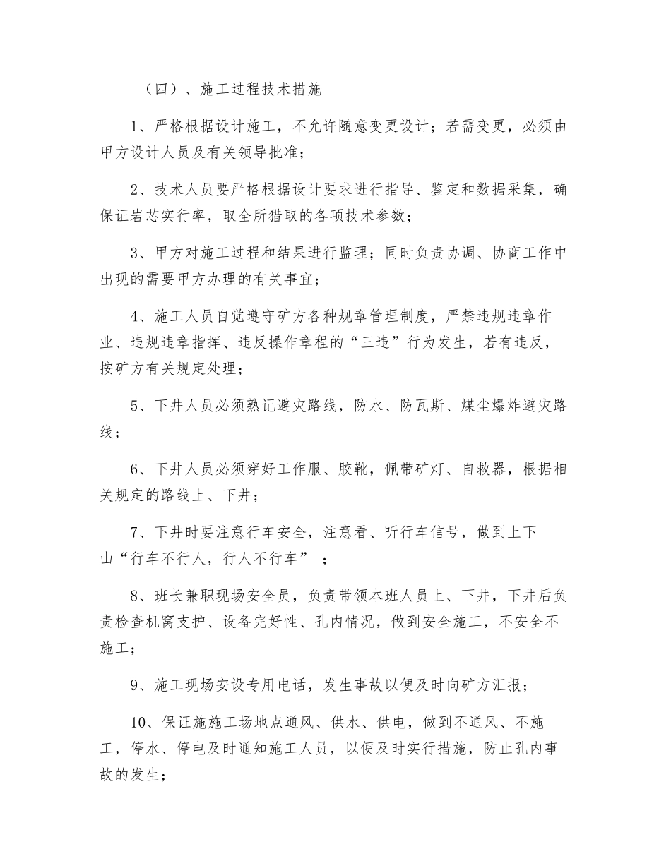 探水打钻安全技术措施_第2页