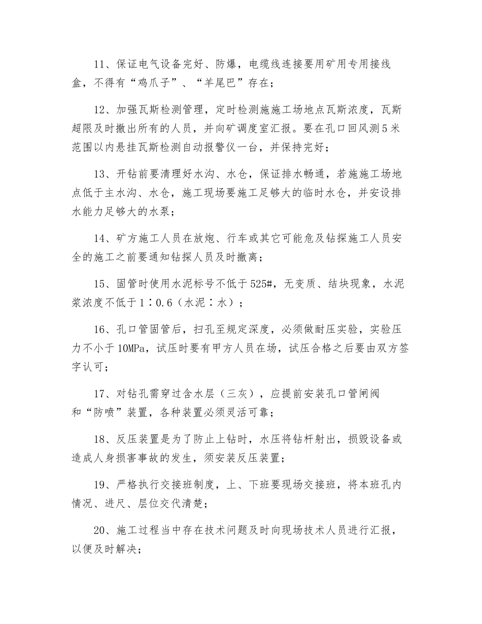 探水打钻安全技术措施_第3页