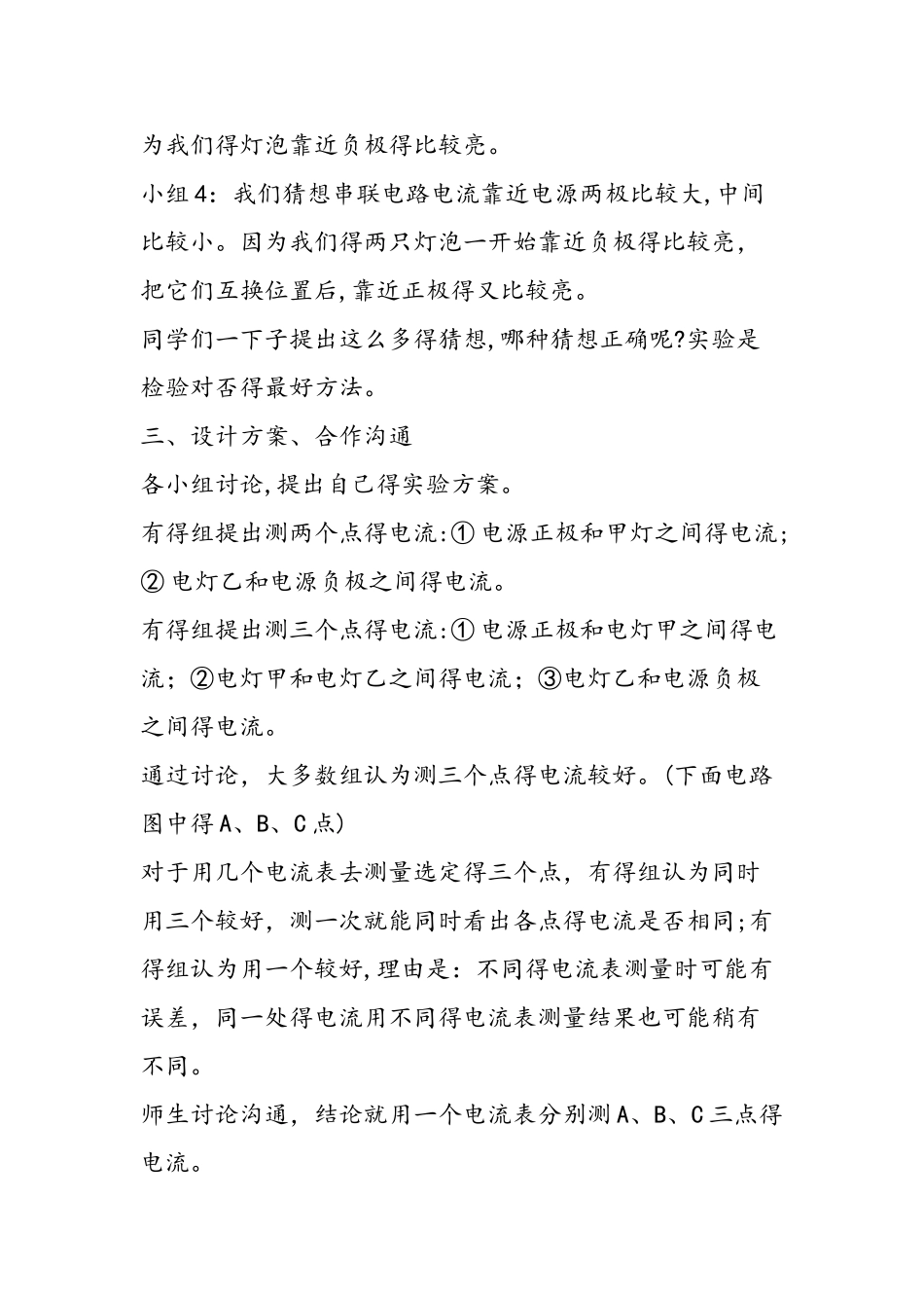 探究串、并联电路的电流规律教学设计_第3页