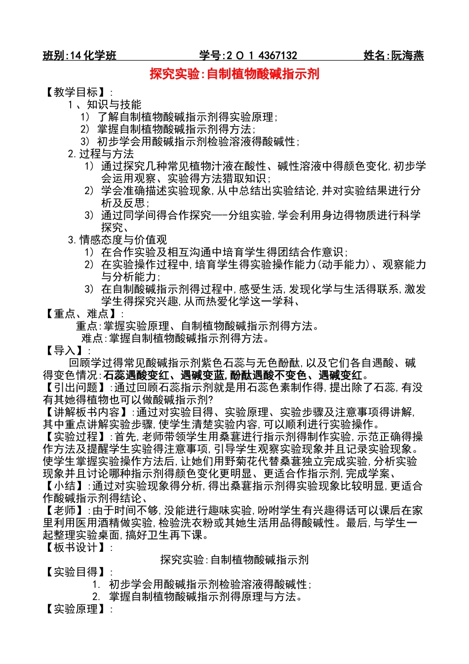 探究实验：自制植物酸碱指示剂_第1页