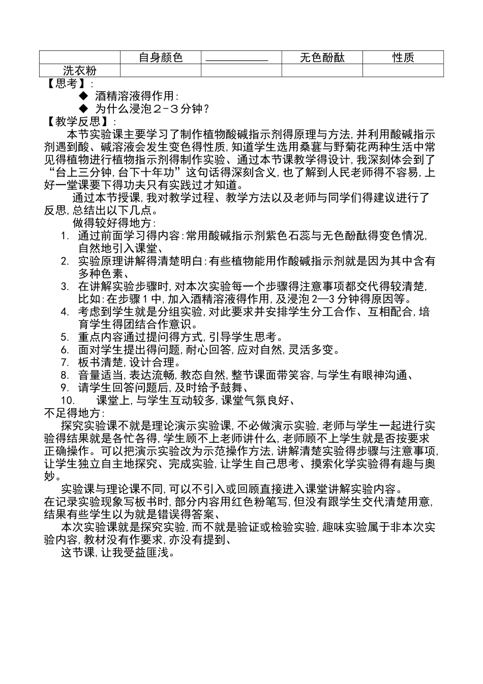 探究实验：自制植物酸碱指示剂_第3页