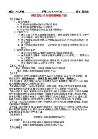 探究实验：自制植物酸碱指示剂