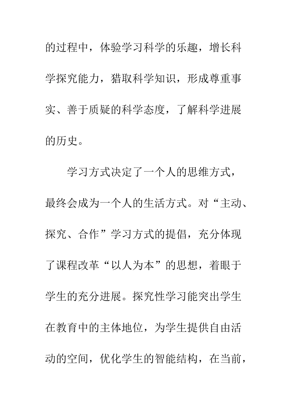 探究-当择其适──初中物理探究性学习感悟_第2页