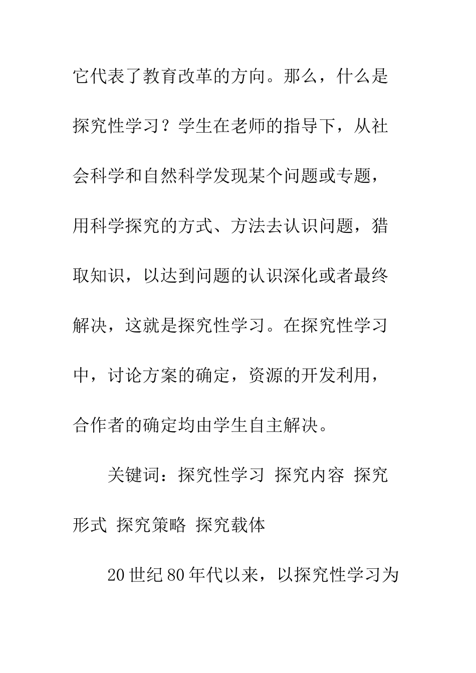 探究-当择其适──初中物理探究性学习感悟_第3页