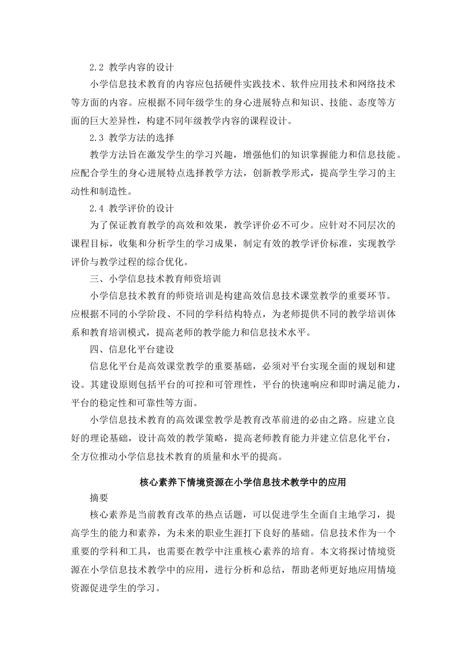 探究“双减”背景下小学信息技术教学的新模式_第3页