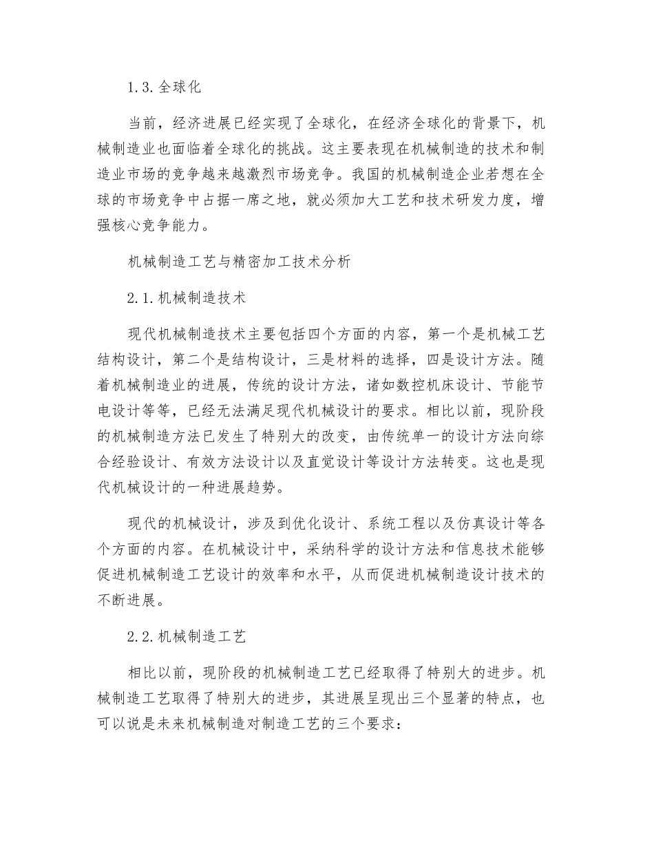 探究机械制造工艺与精密加工技术_第2页