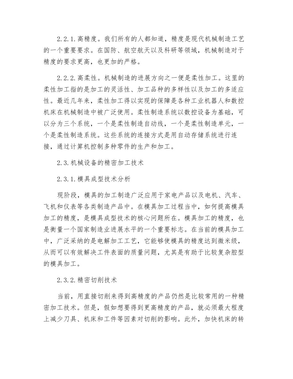 探究机械制造工艺与精密加工技术_第3页