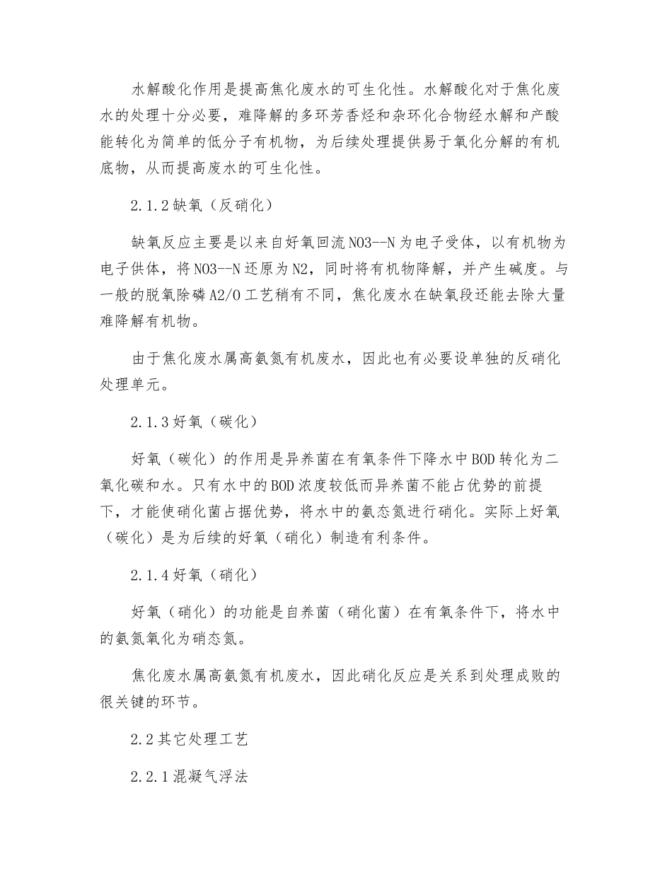 探究焦化废水生化处理工艺及设计要点_第3页