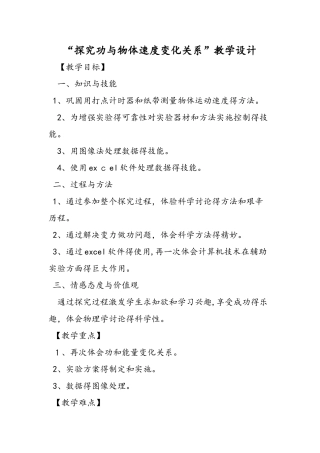 探究功与物体速度变化关系教学设计