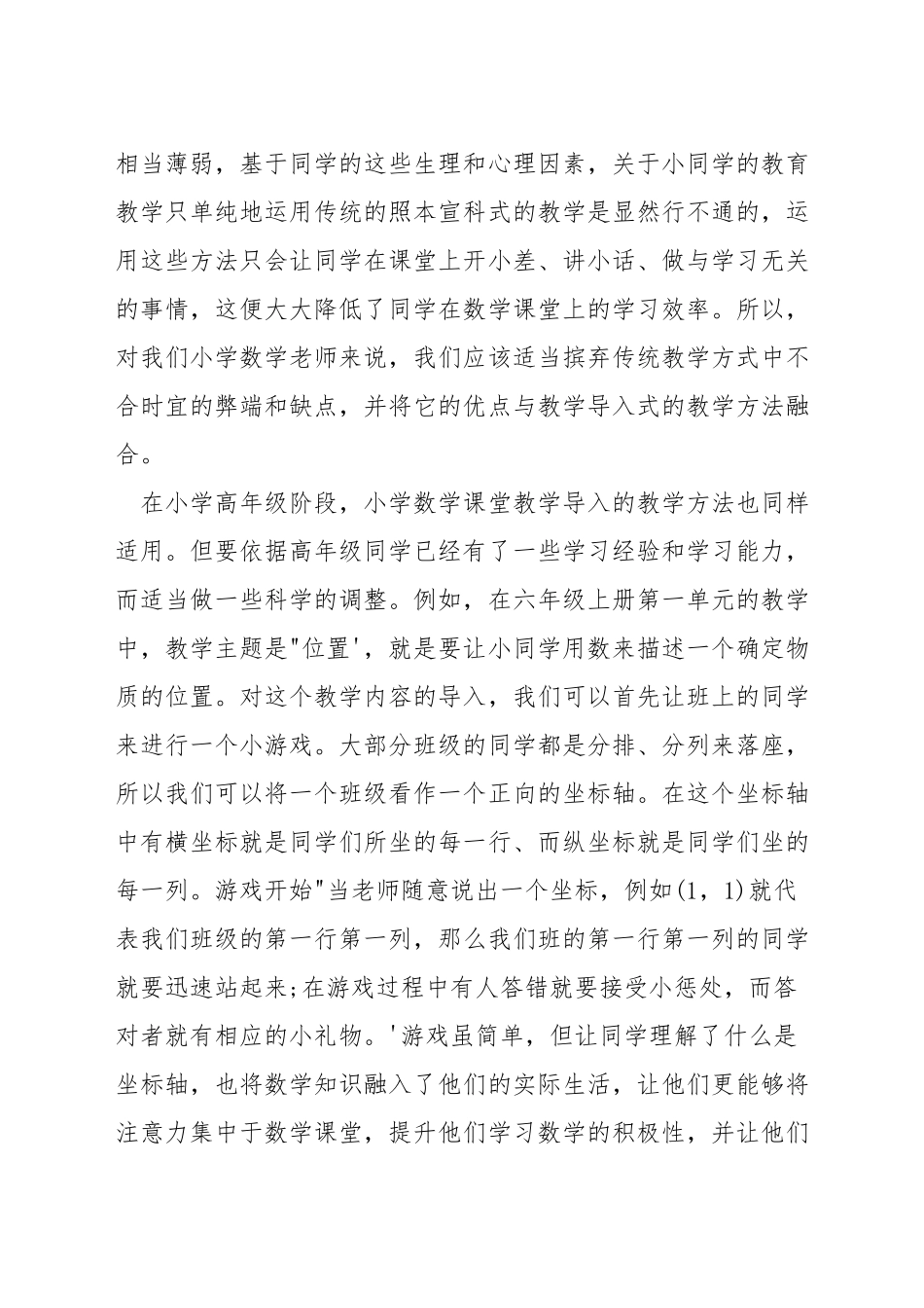 探究数学课堂导入方法_第2页