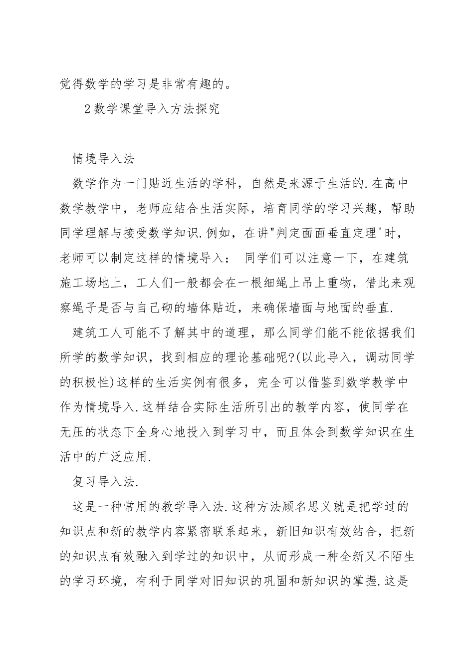 探究数学课堂导入方法_第3页