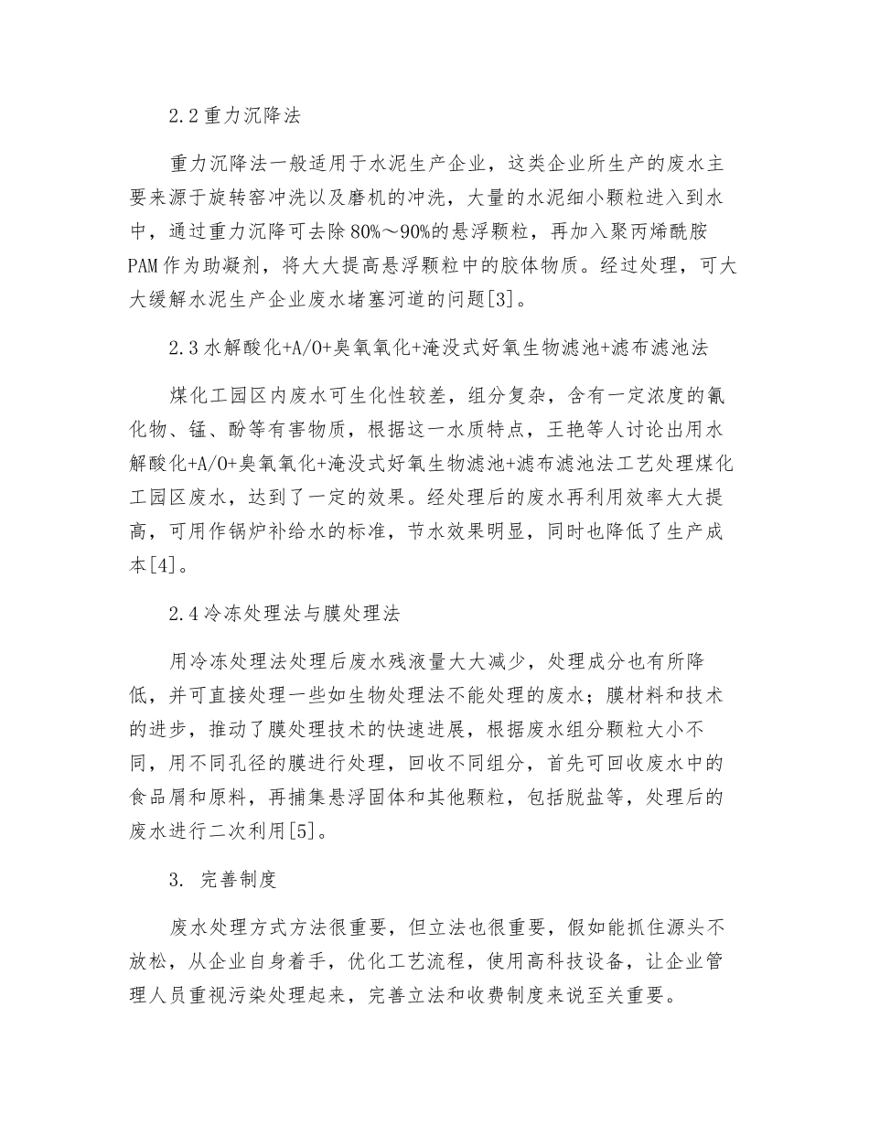 探究工业园区内先进的废水处理方式_第3页