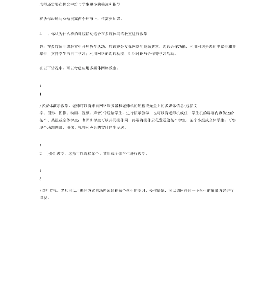 探究性教学模式通常包括以下五个教学环节_第2页