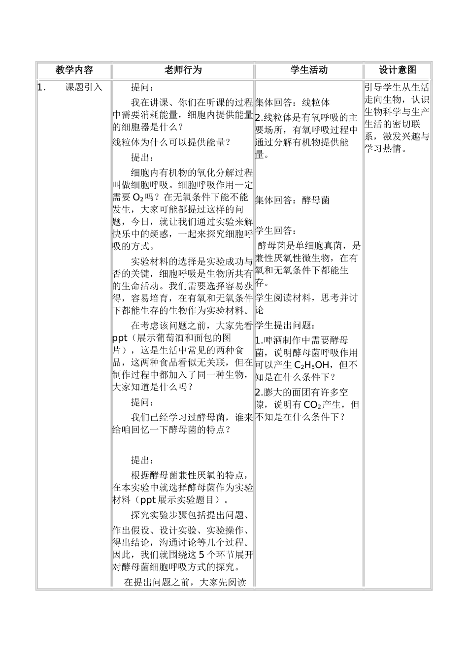 探究酵母菌细胞呼吸的方式教案_第3页
