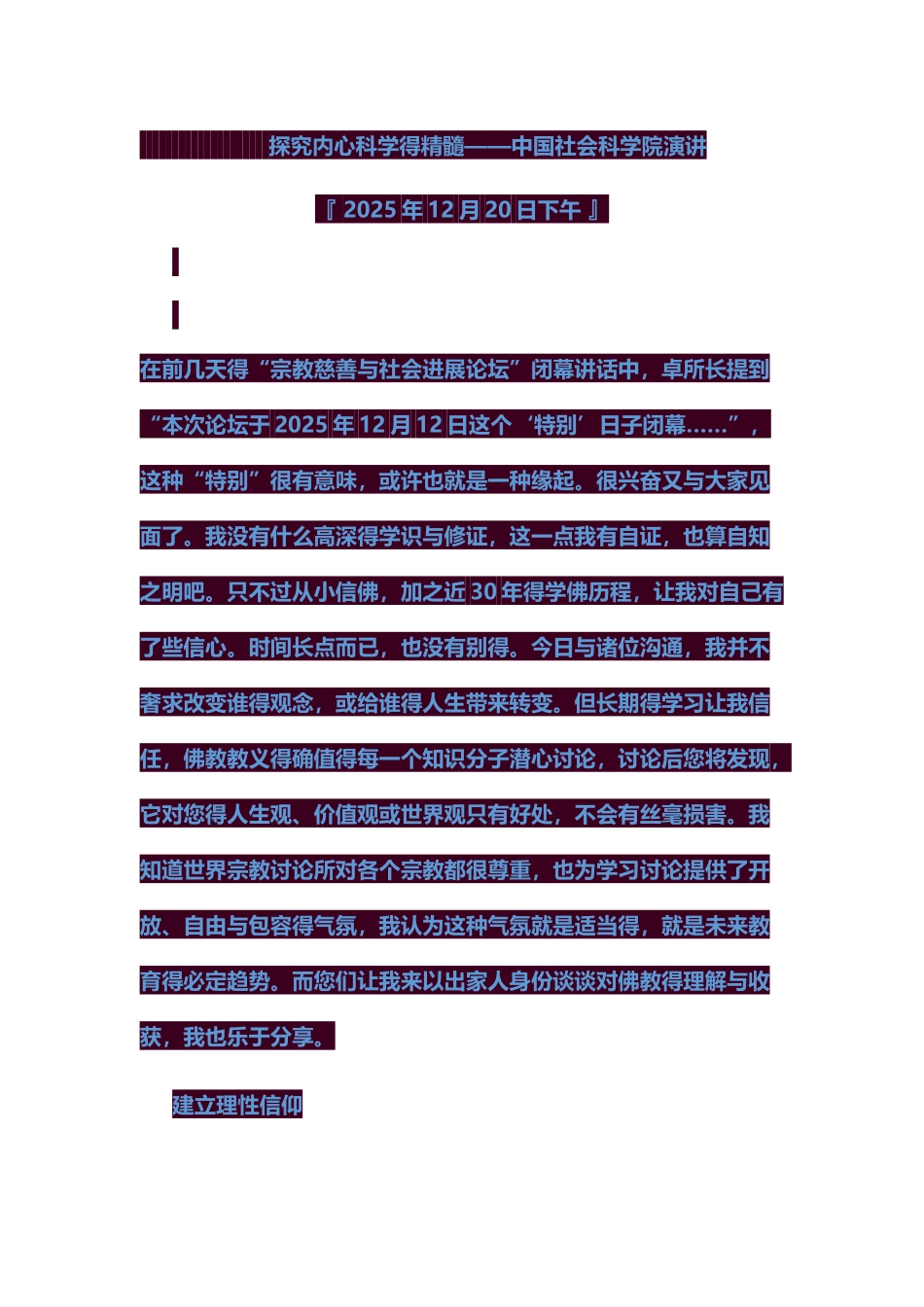 探索内心科学的精髓_第1页