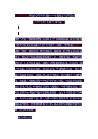 探索内心科学的精髓