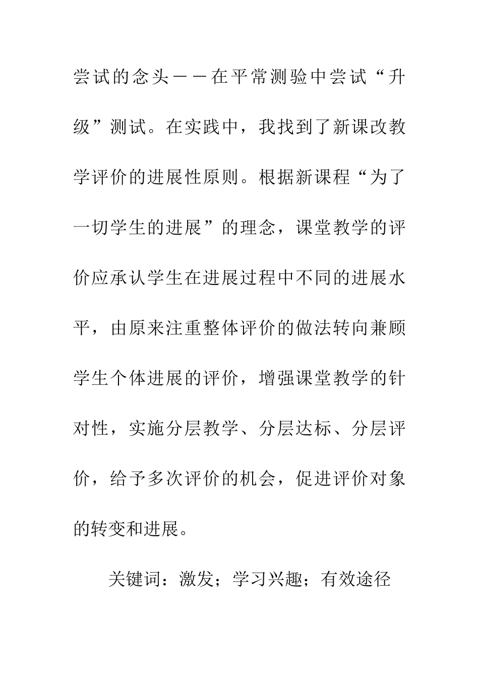 探索激发学生学习兴趣的有效途径研究-1_第2页