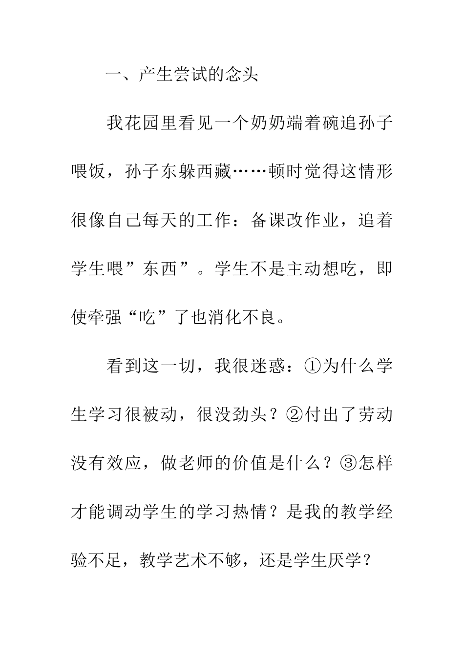 探索激发学生学习兴趣的有效途径研究-1_第3页