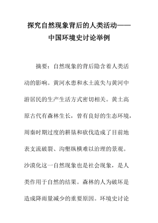探索自然现象背后的人类活动——中国环境史研究举例