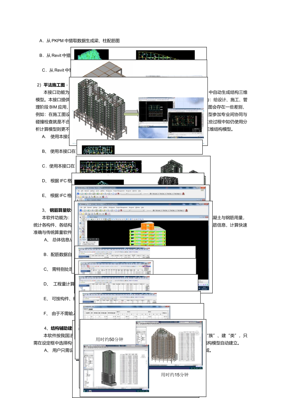探索者结构专业BIM解决方案_第2页