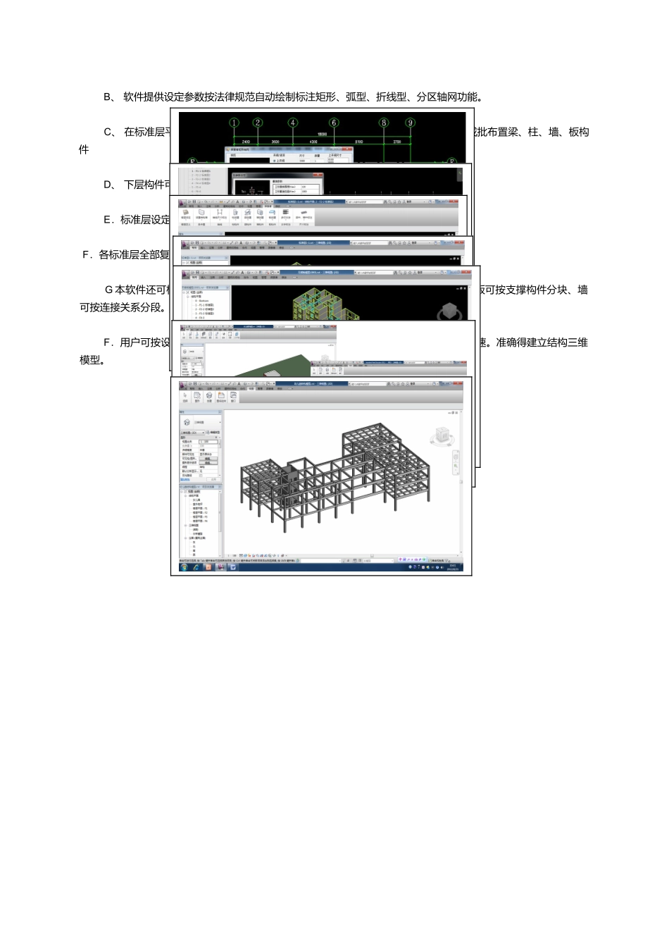 探索者结构专业BIM解决方案_第3页