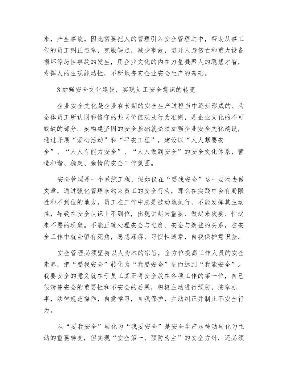 探索以人为本的供电安全管理新思路_第3页