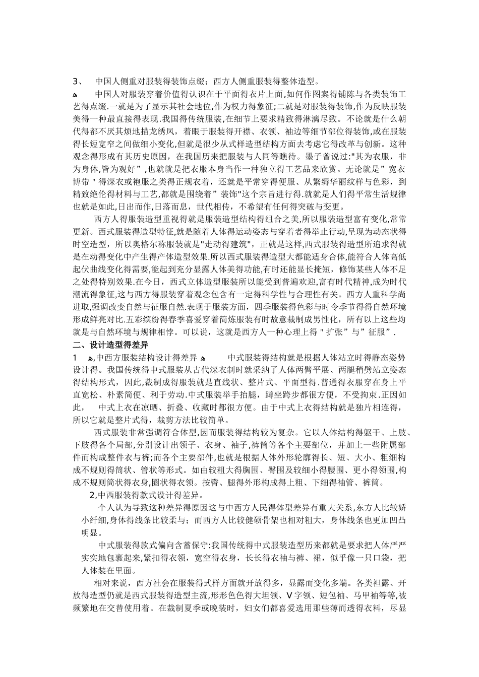 探讨中西服饰文化差异_第2页