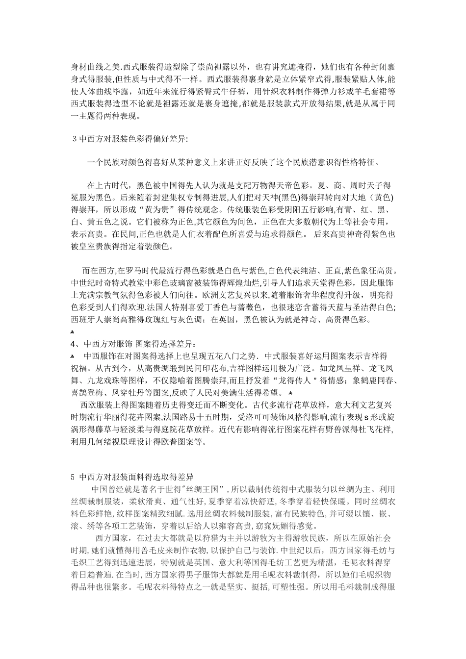 探讨中西服饰文化差异_第3页