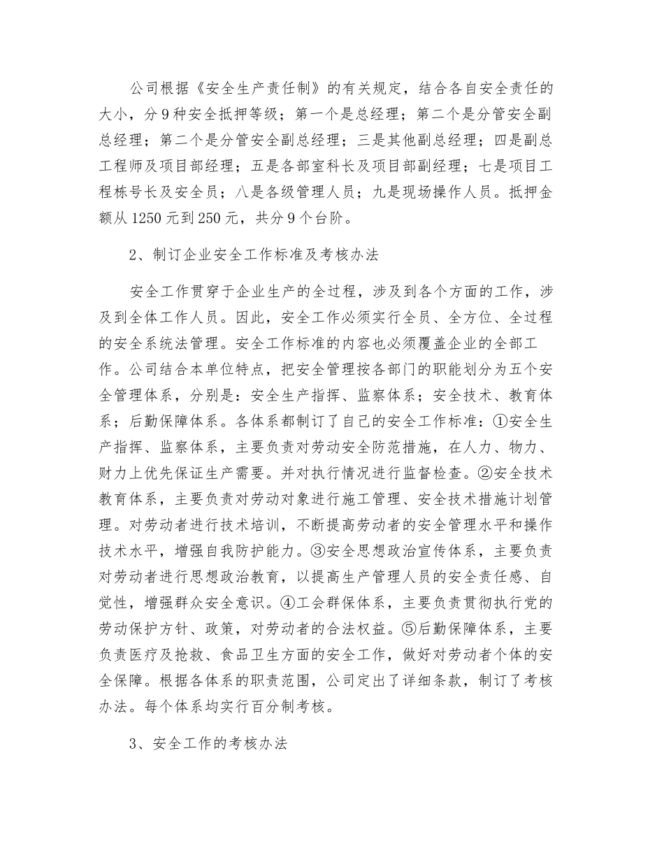 探索安全风险抵押管理方法_第2页