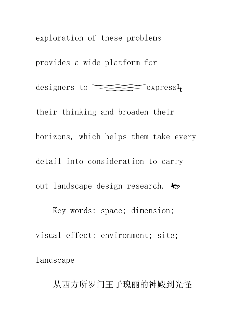 探讨园林景观的设计策略_第3页
